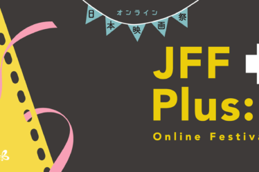 festival online de filmes japoneses